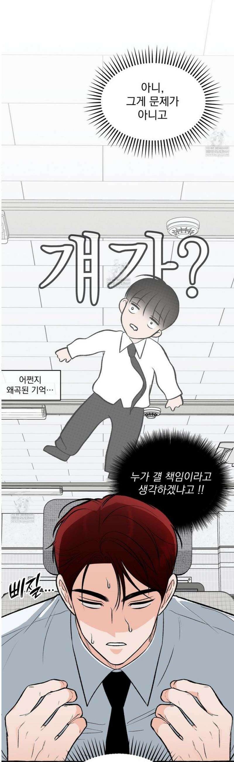 언로맨틱 오피스 2화 2