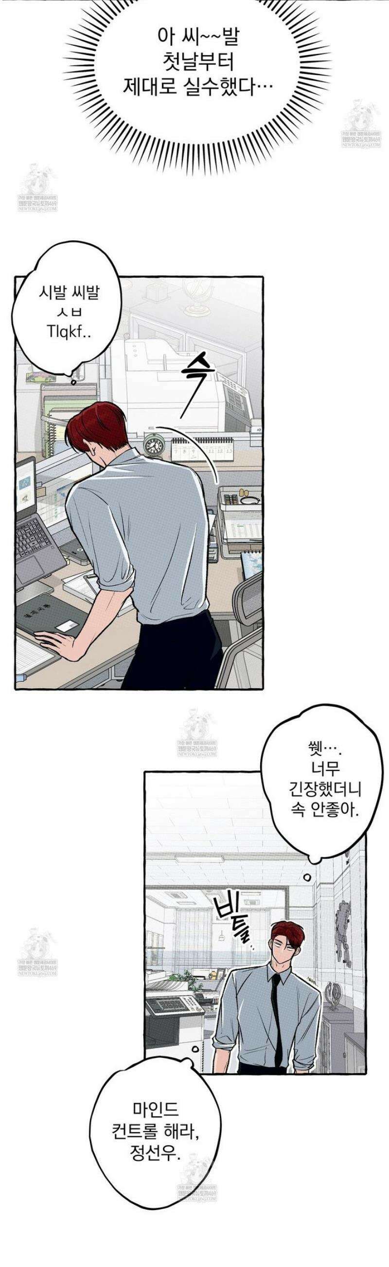 언로맨틱 오피스 2화 3
