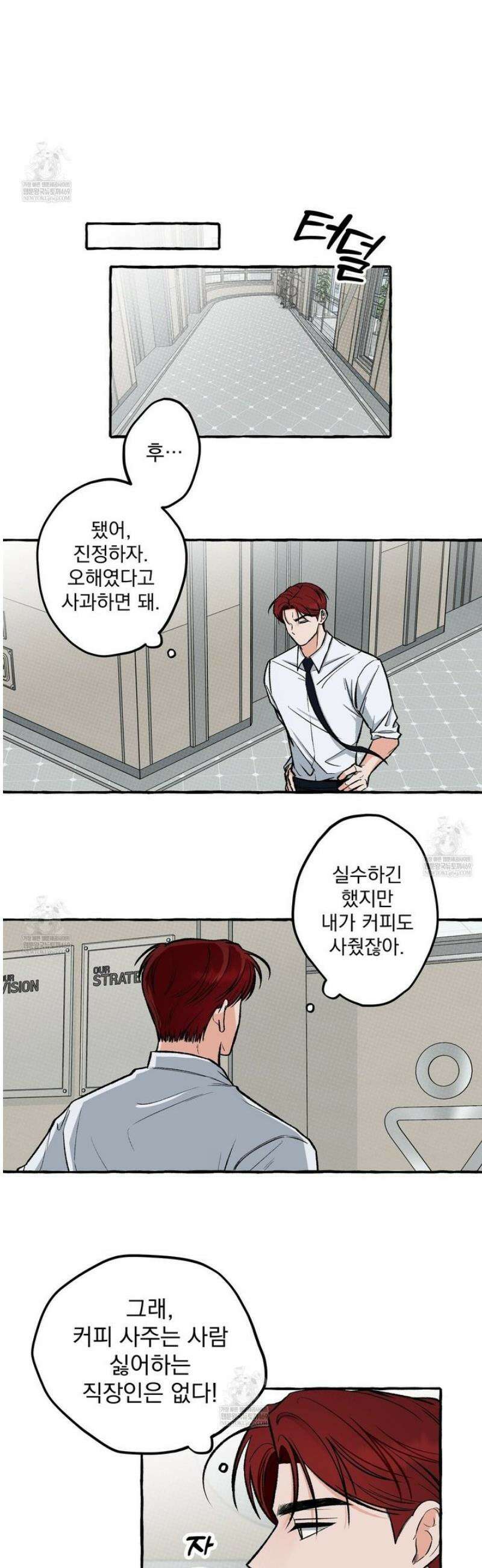 언로맨틱 오피스 2화 4