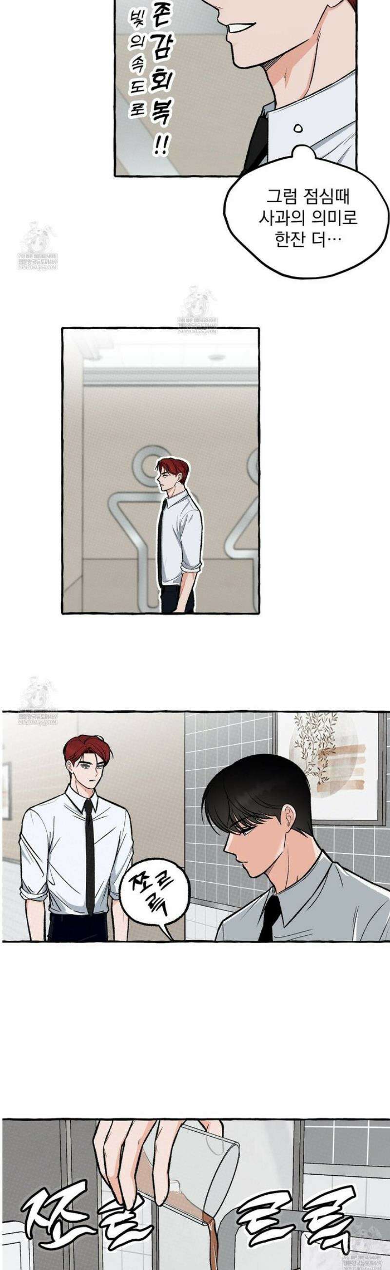 언로맨틱 오피스 2화 5