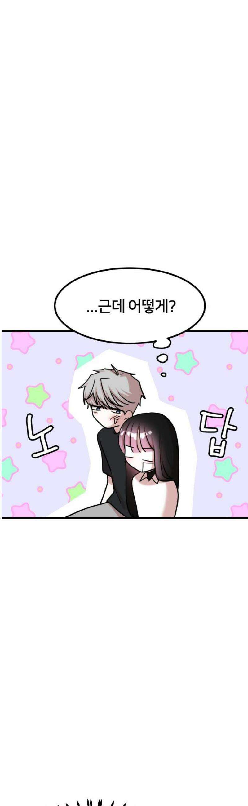 훈녀생정 34화 밤의 학교 3