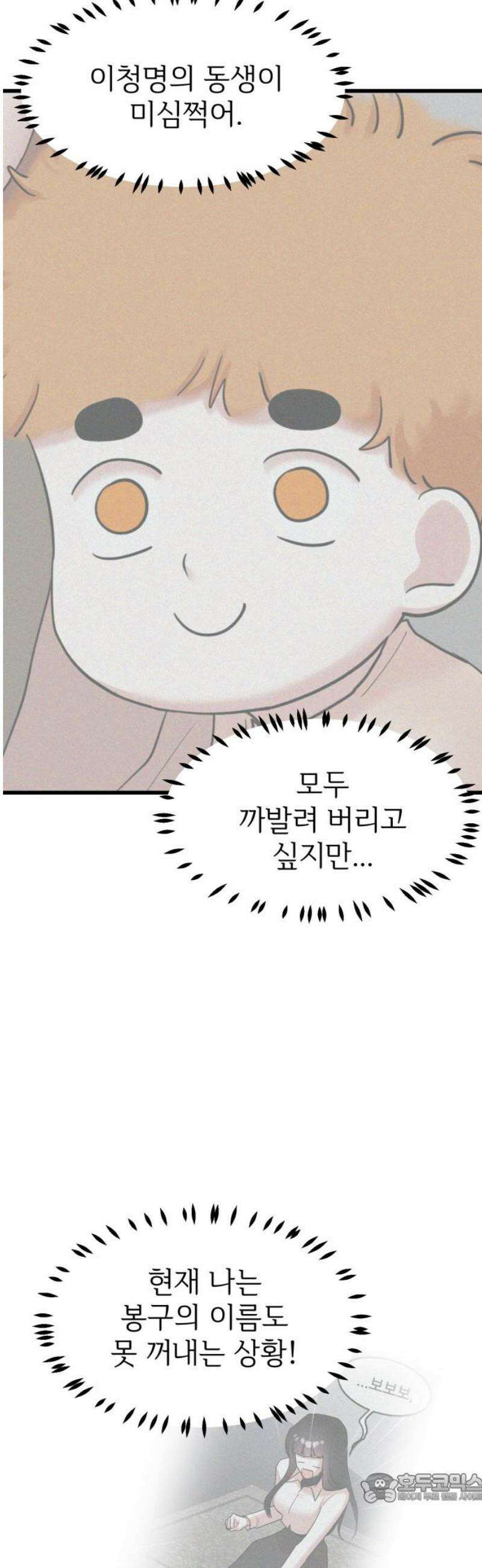 훈녀생정 34화 밤의 학교 4