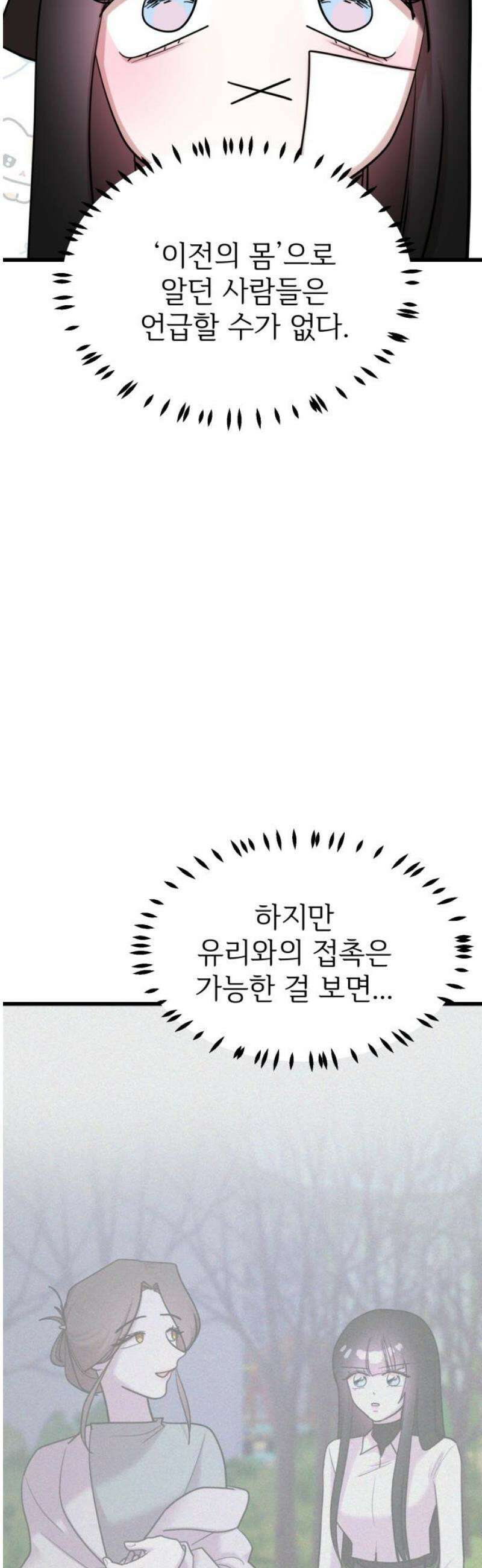 훈녀생정 34화 밤의 학교 6