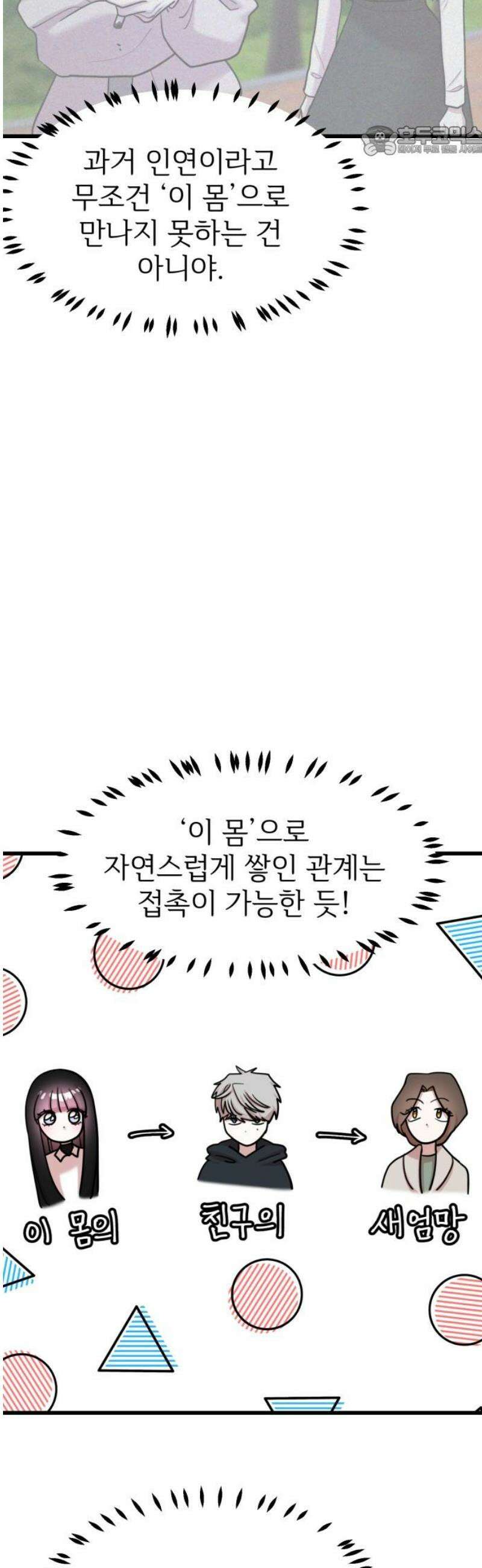 훈녀생정 34화 밤의 학교 7