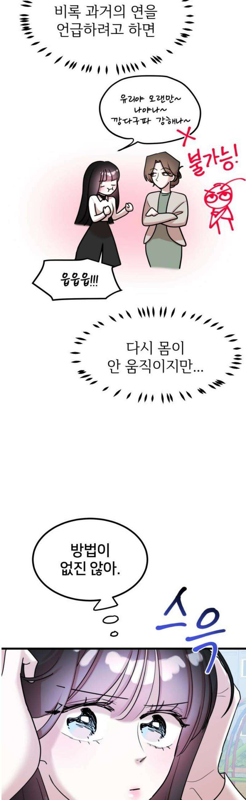 훈녀생정 34화 밤의 학교 8