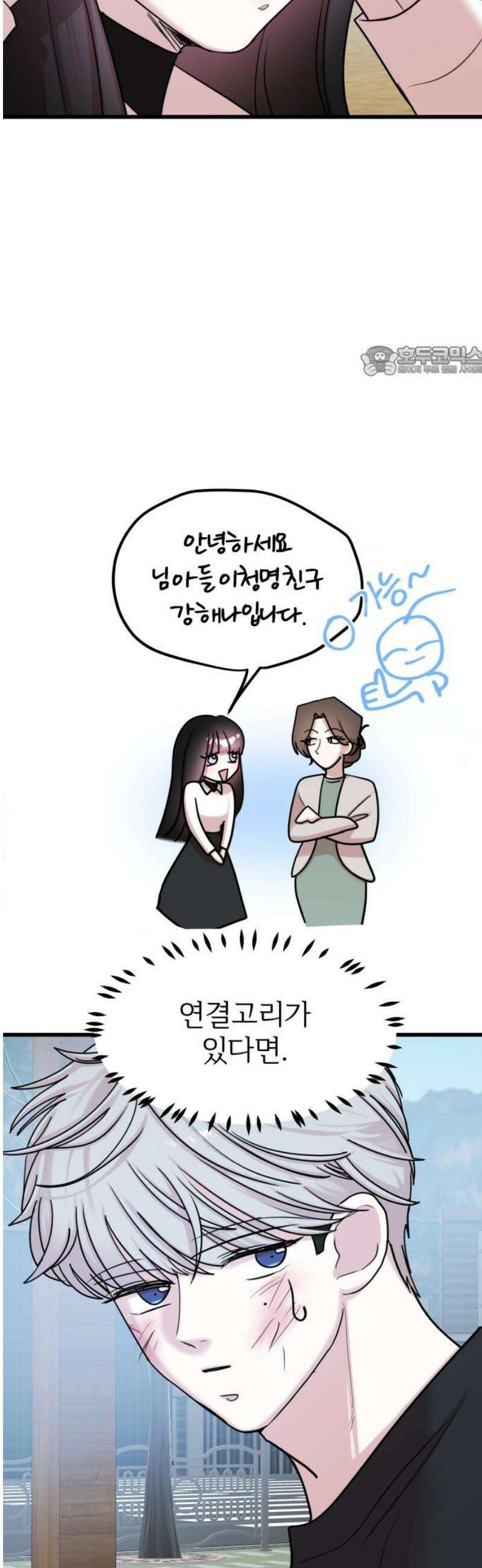 훈녀생정 34화 밤의 학교 9