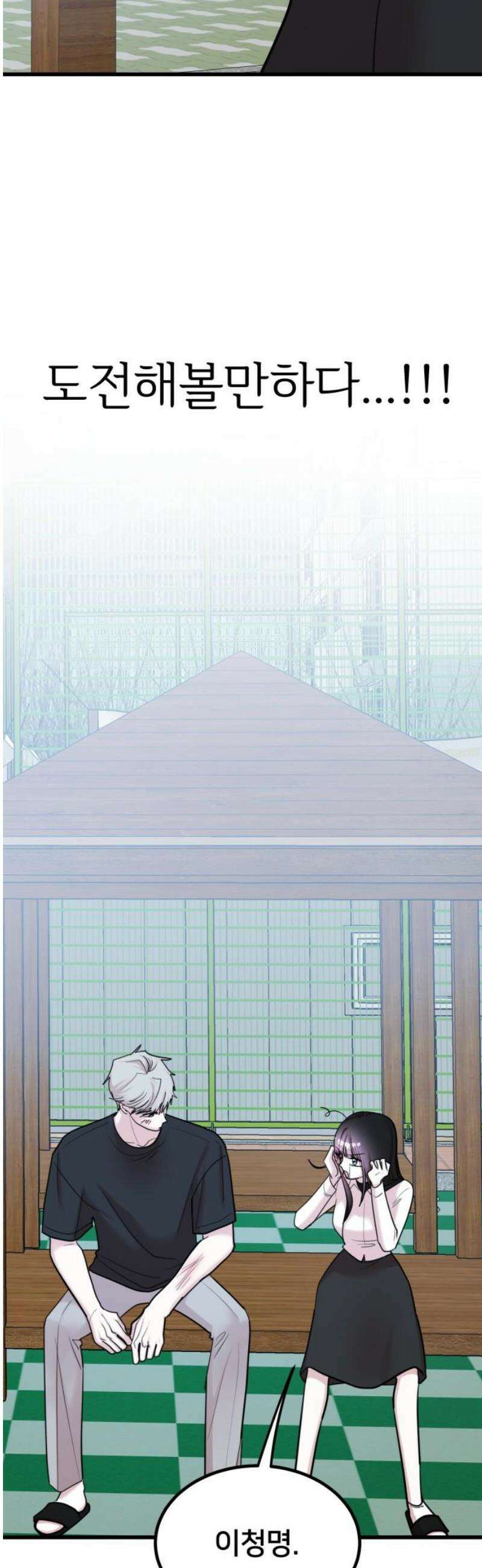 훈녀생정 34화 밤의 학교 10