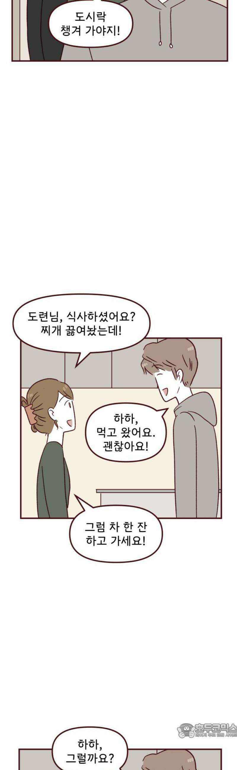 도무지 그애는 144화 - 시간의 이면 4