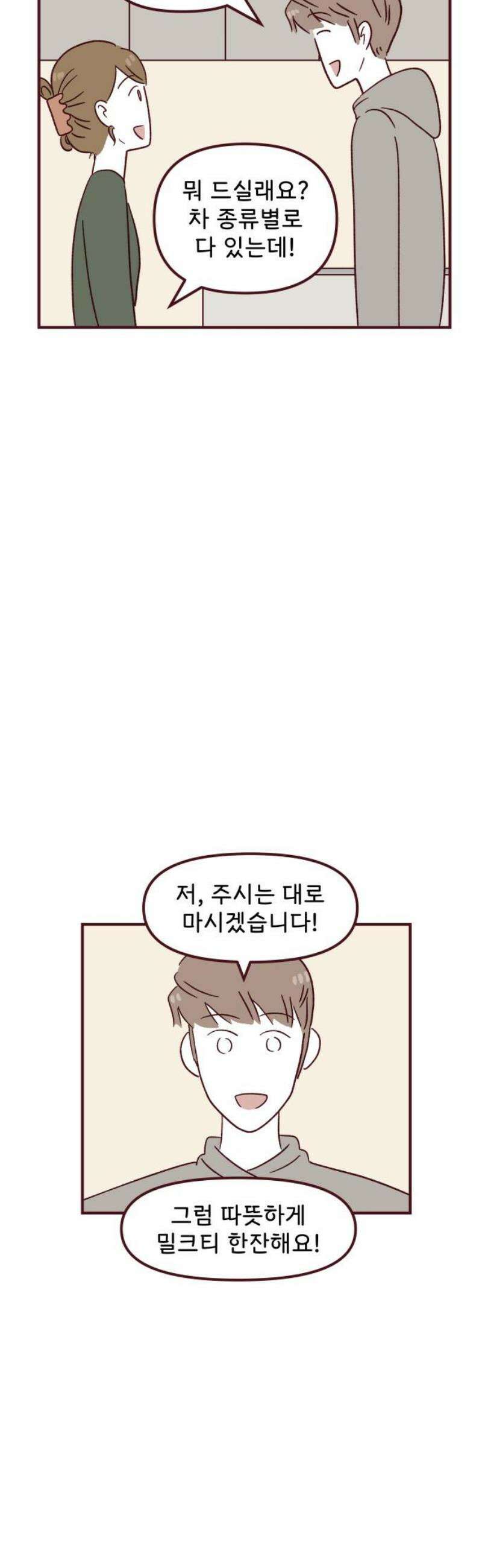도무지 그애는 144화 - 시간의 이면 5
