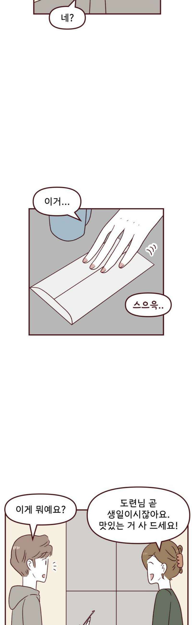 도무지 그애는 144화 - 시간의 이면 8