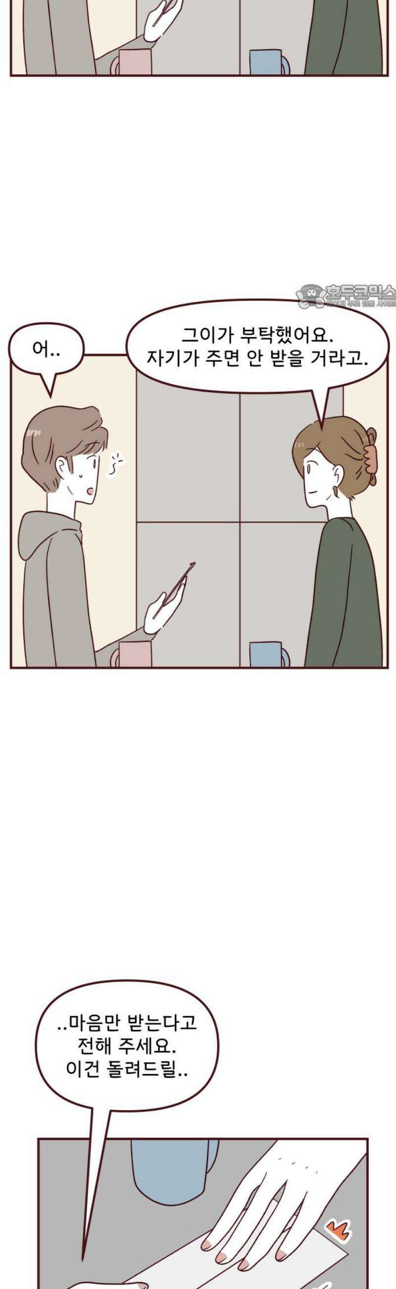 도무지 그애는 144화 - 시간의 이면 9