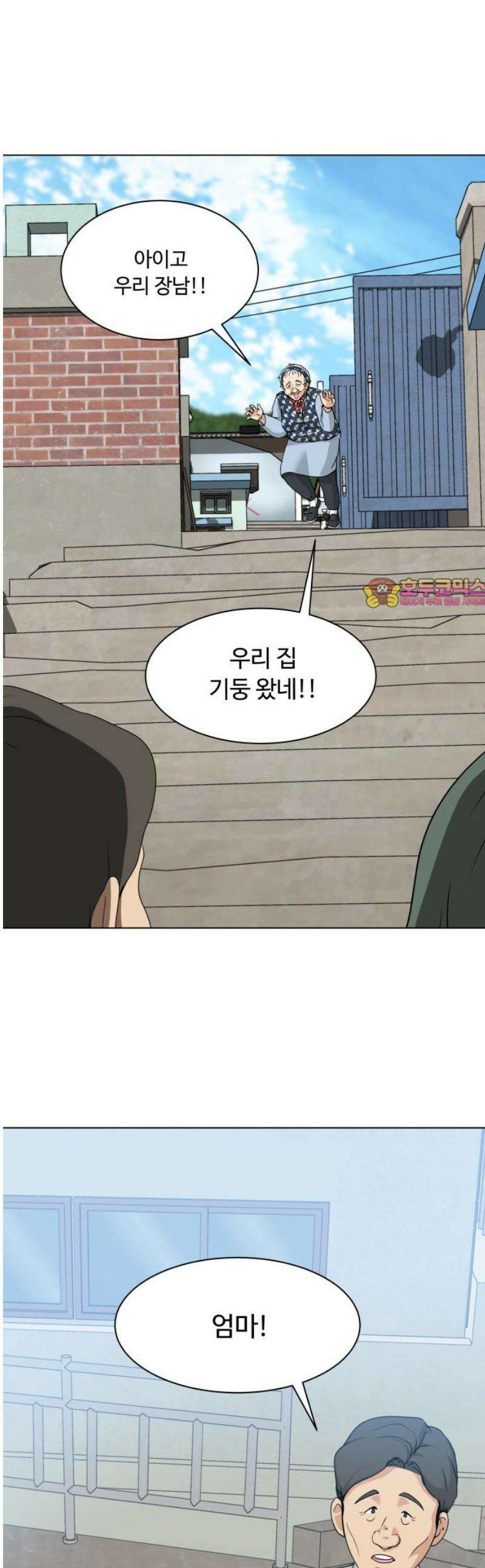 다이어트 워리어 19화 1