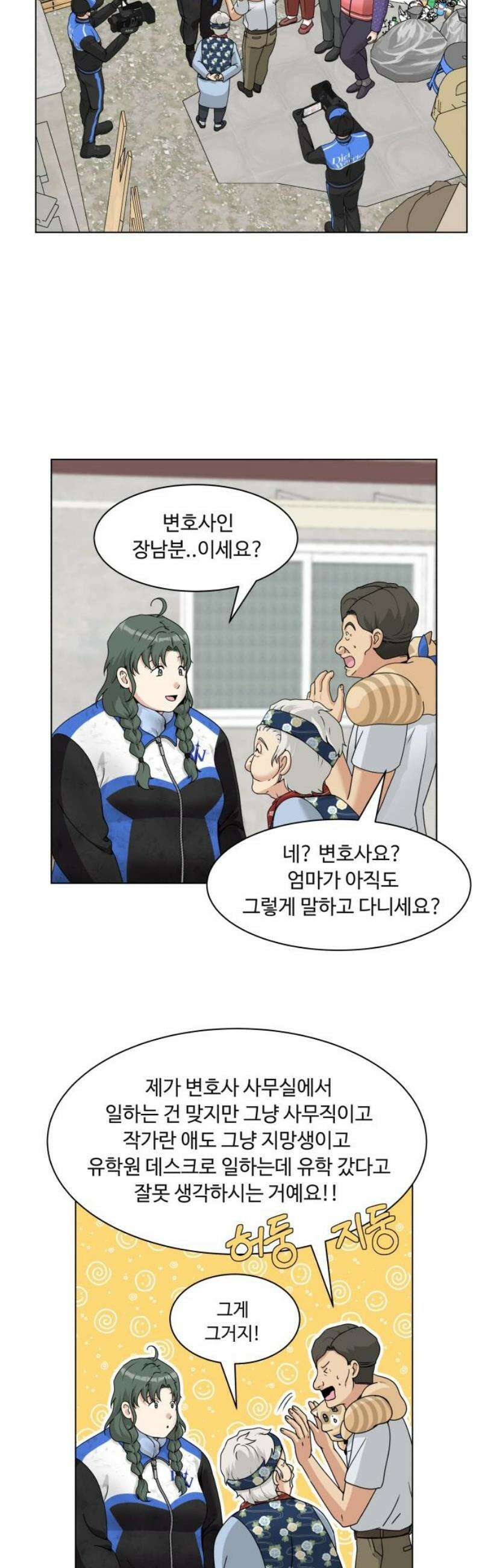 다이어트 워리어 19화 3