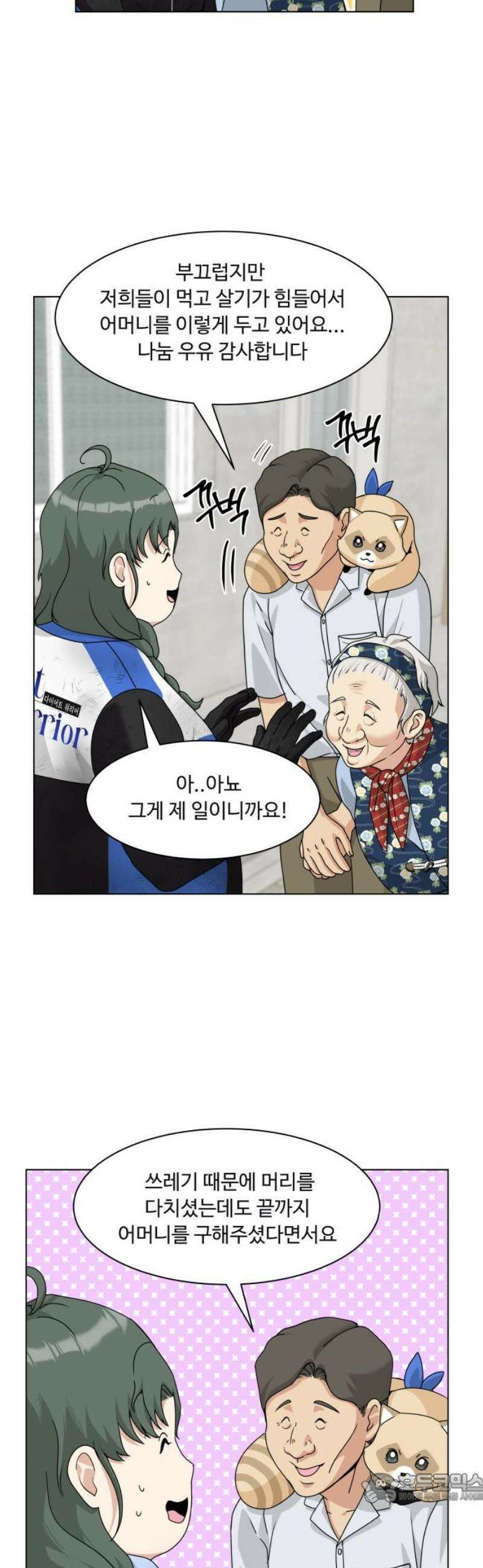 다이어트 워리어 19화 4