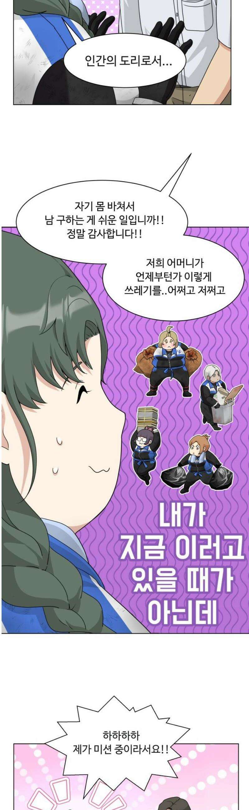 다이어트 워리어 19화 5