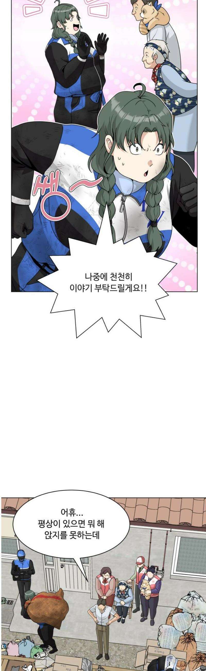 다이어트 워리어 19화 6