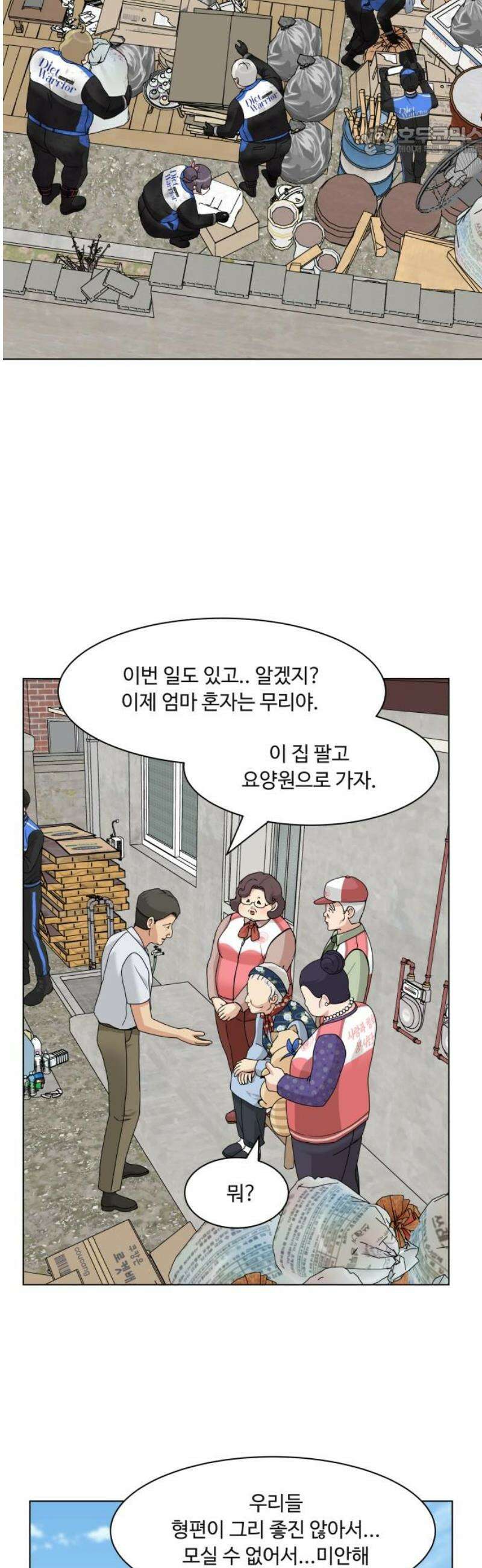 다이어트 워리어 19화 7