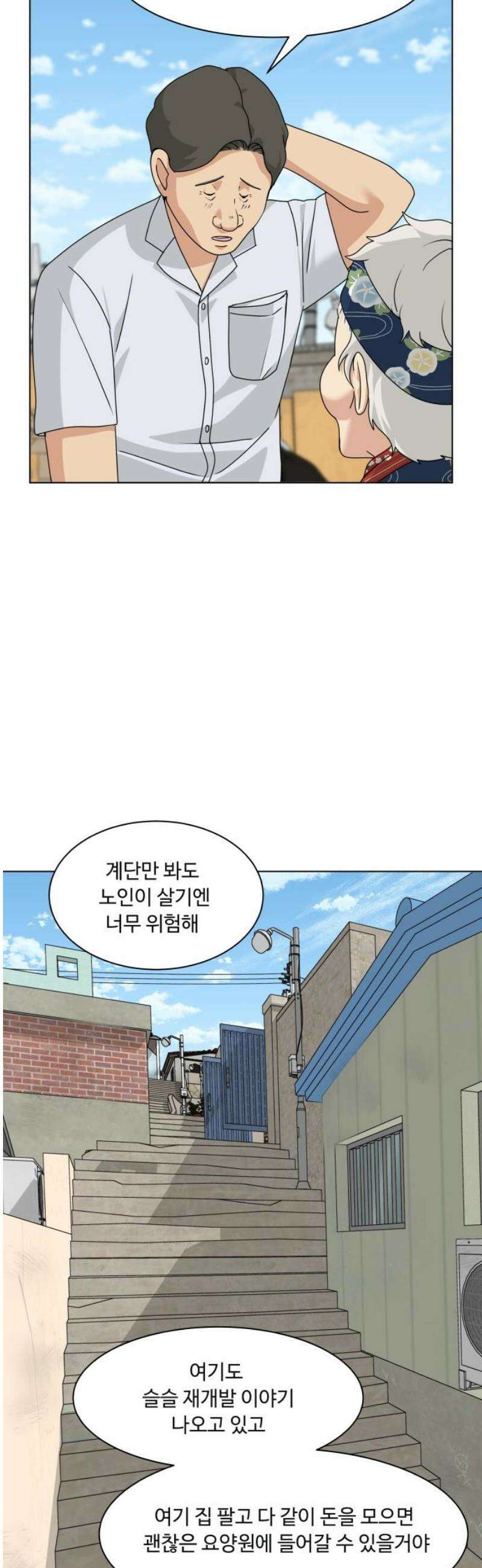 다이어트 워리어 19화 8