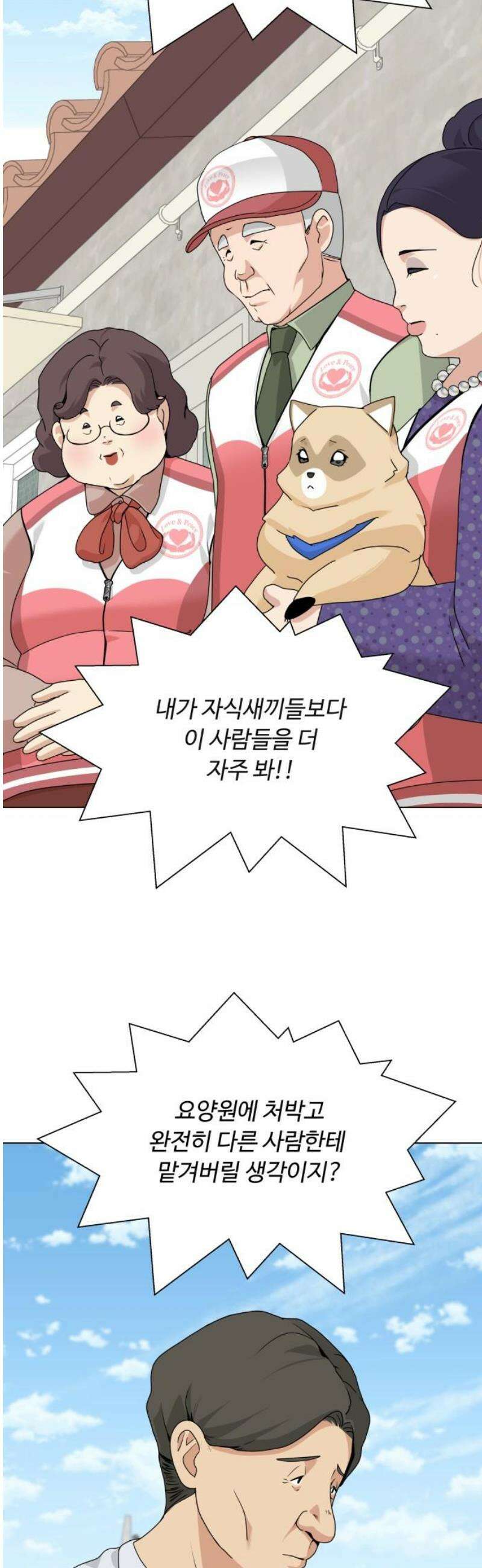 다이어트 워리어 19화 10