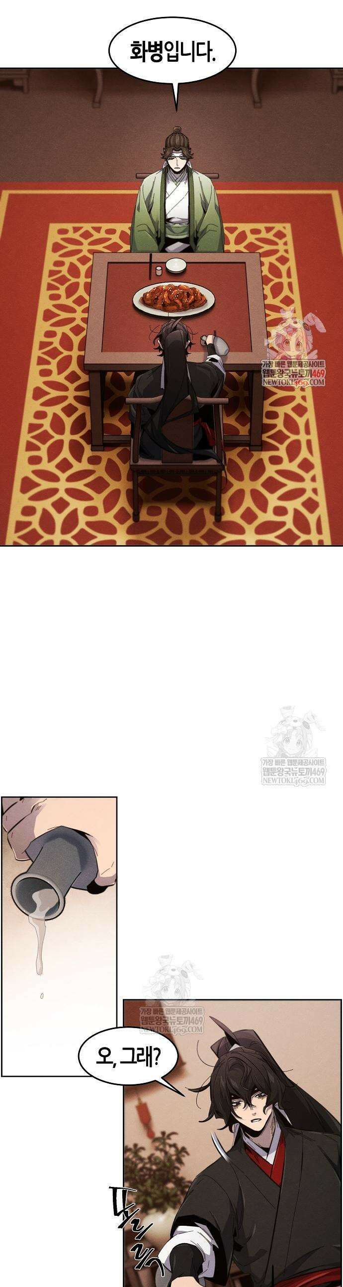 광마회귀 179화 1