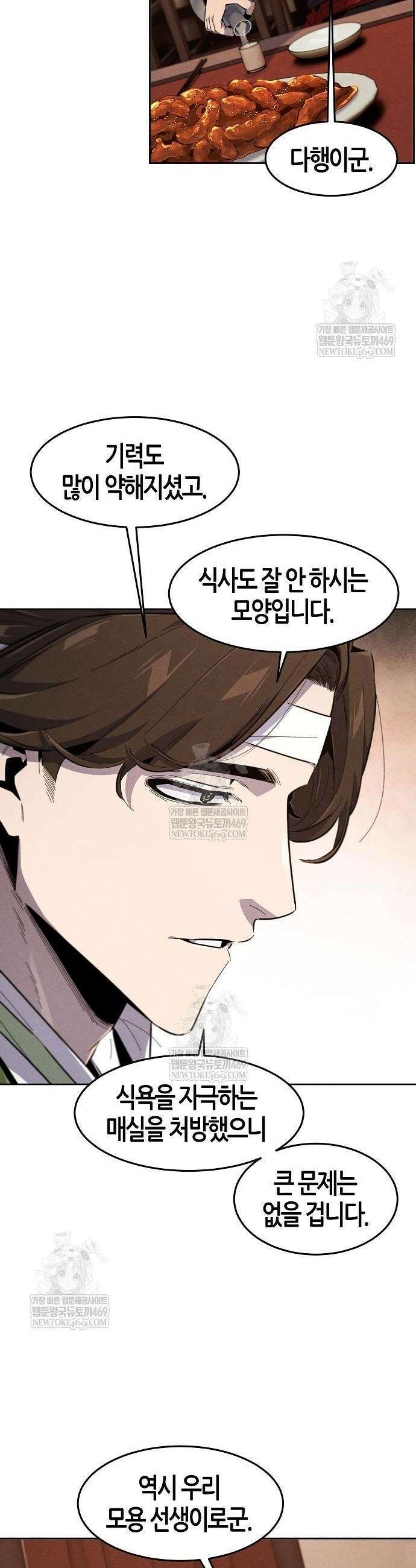 광마회귀 179화 2