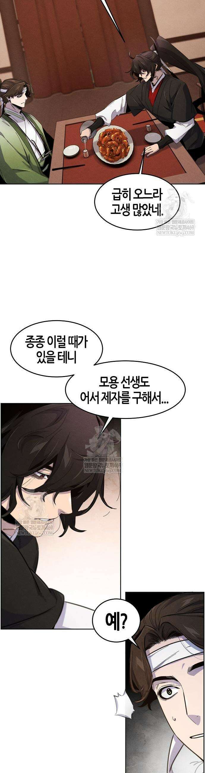 광마회귀 179화 3