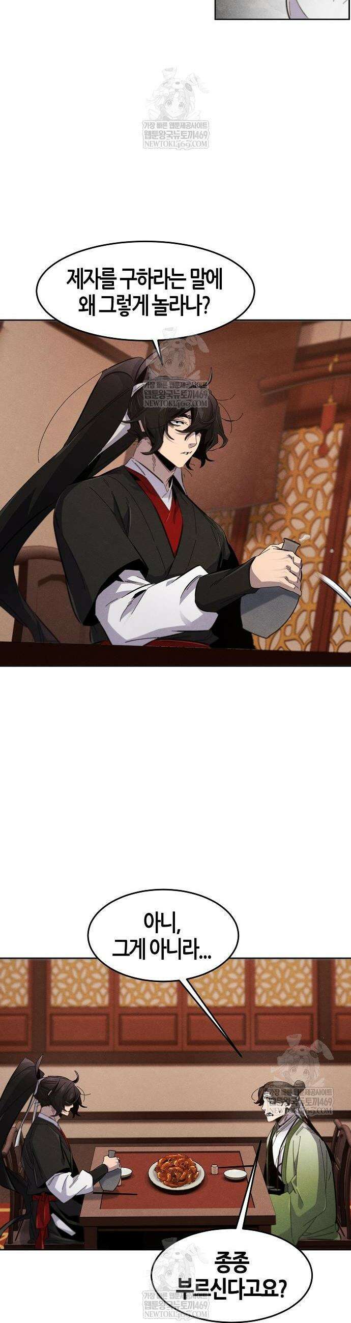 광마회귀 179화 4