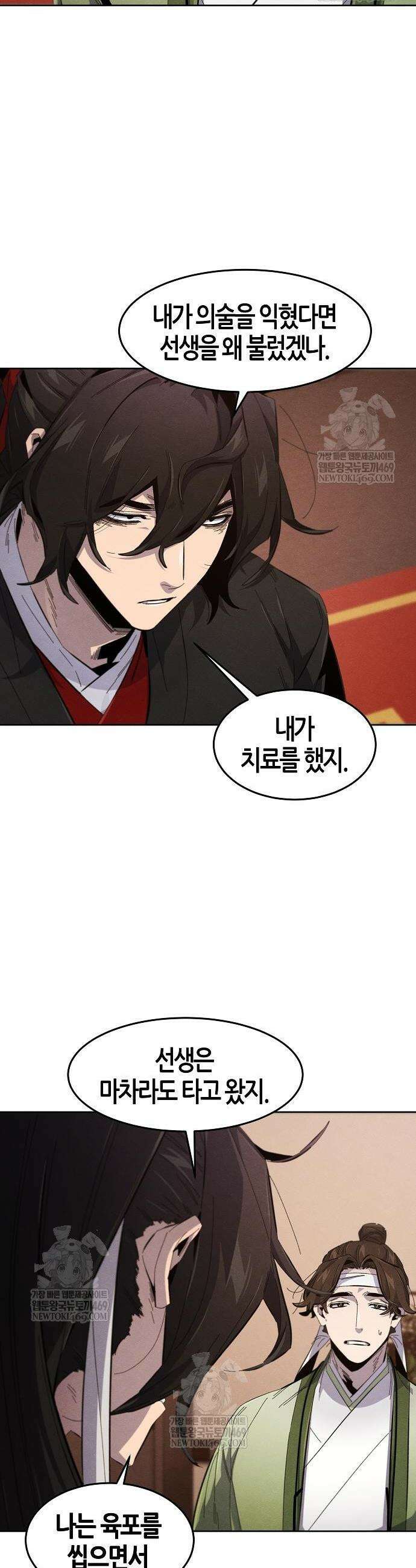 광마회귀 179화 6