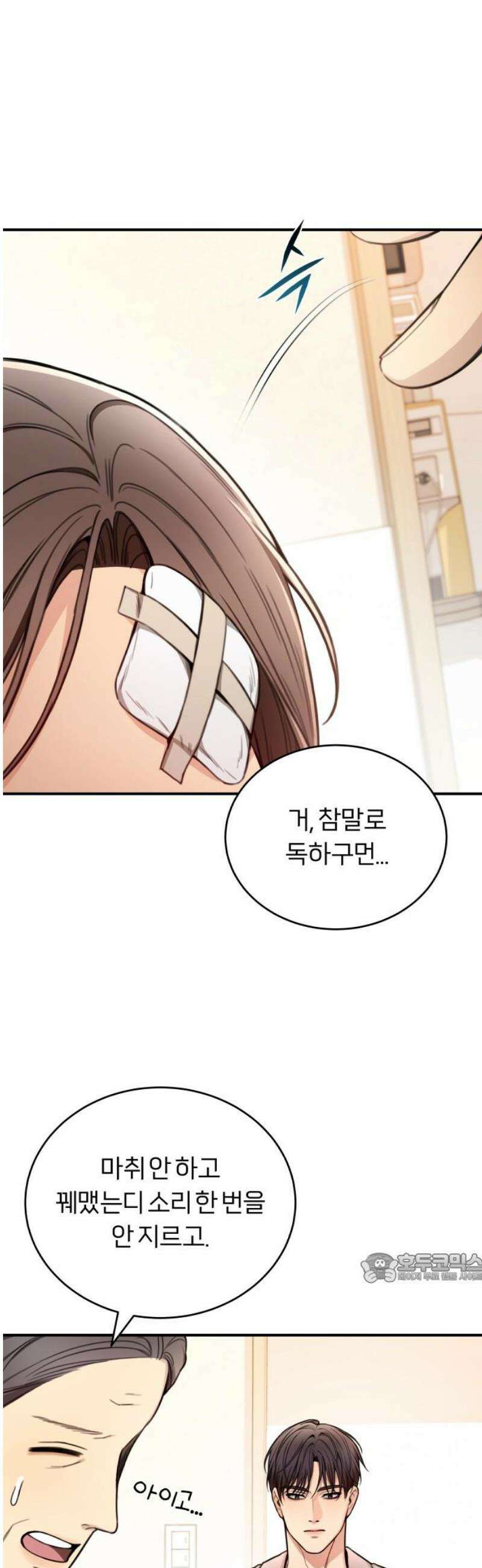 첫정 5화 : 이유 모를 감정 2