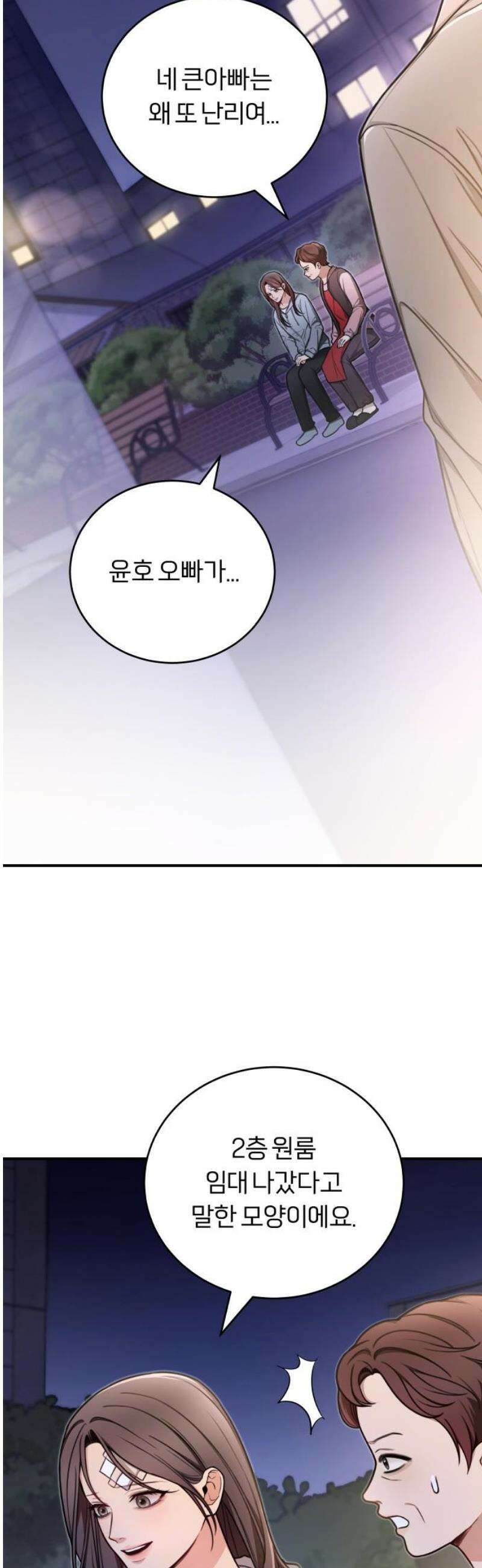 첫정 5화 : 이유 모를 감정 6