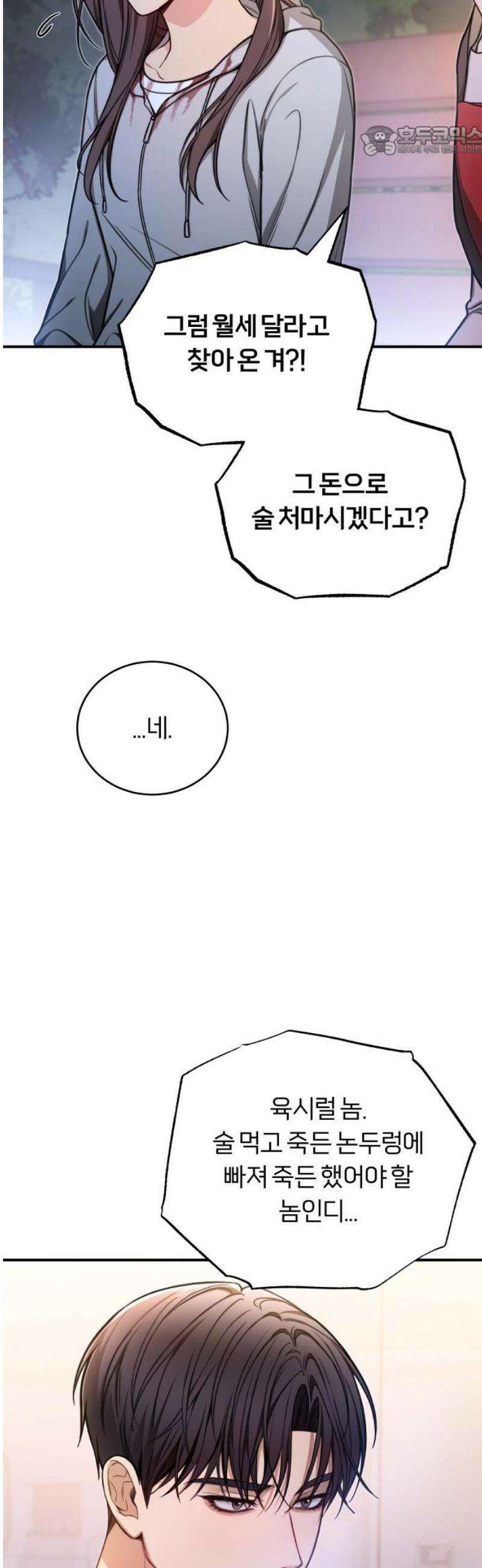첫정 5화 : 이유 모를 감정 7