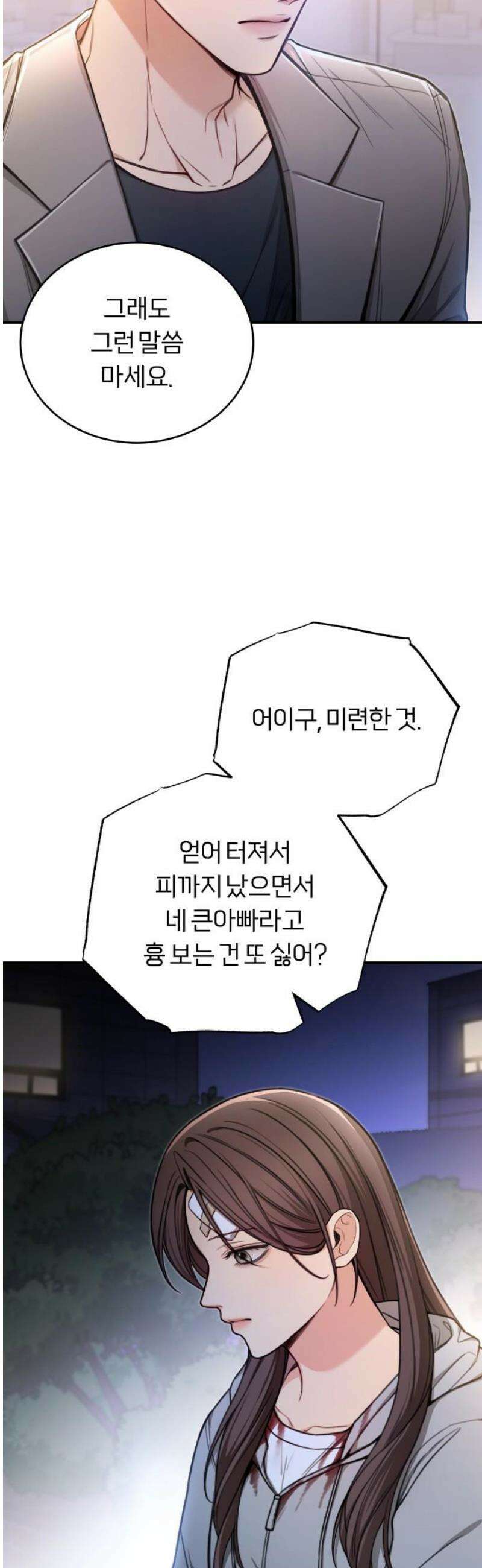 첫정 5화 : 이유 모를 감정 8