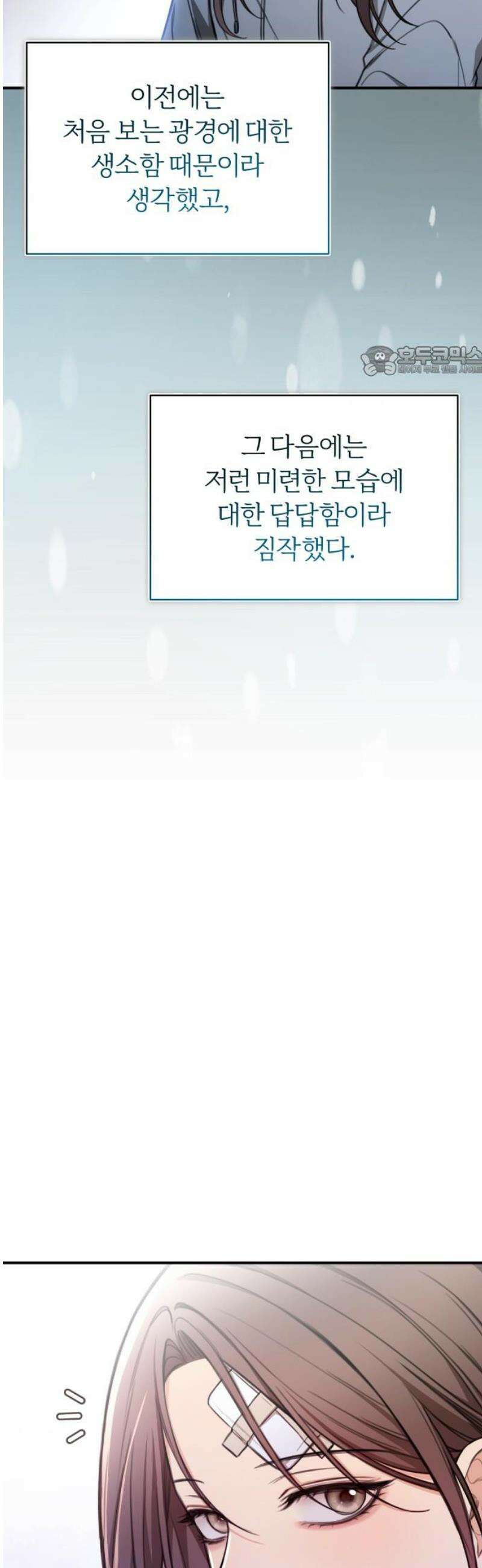 첫정 5화 : 이유 모를 감정 9