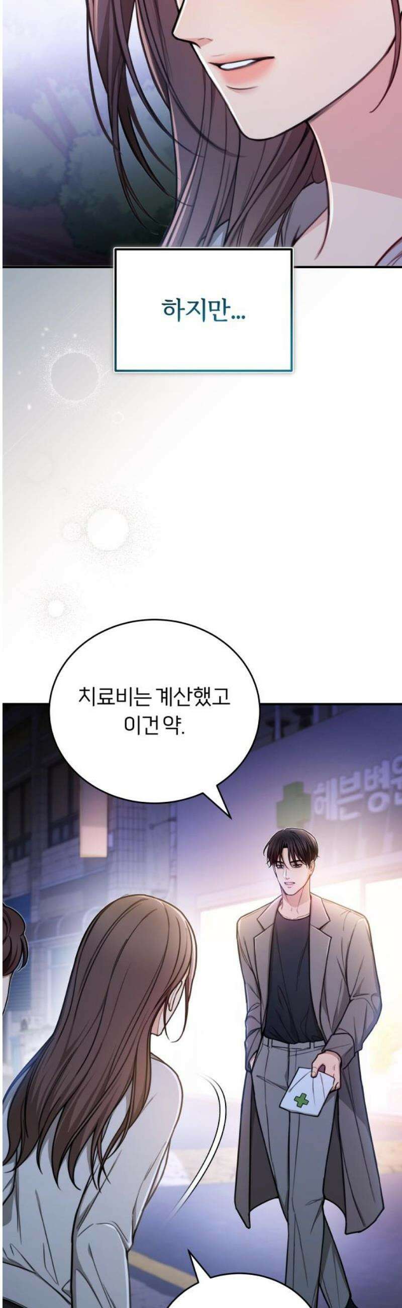 첫정 5화 : 이유 모를 감정 10