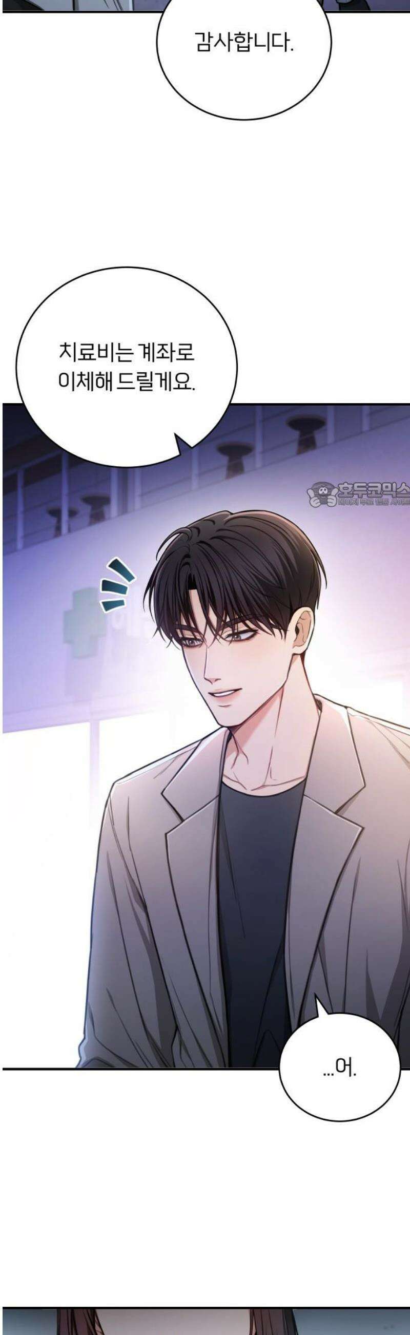 첫정 5화 : 이유 모를 감정 11