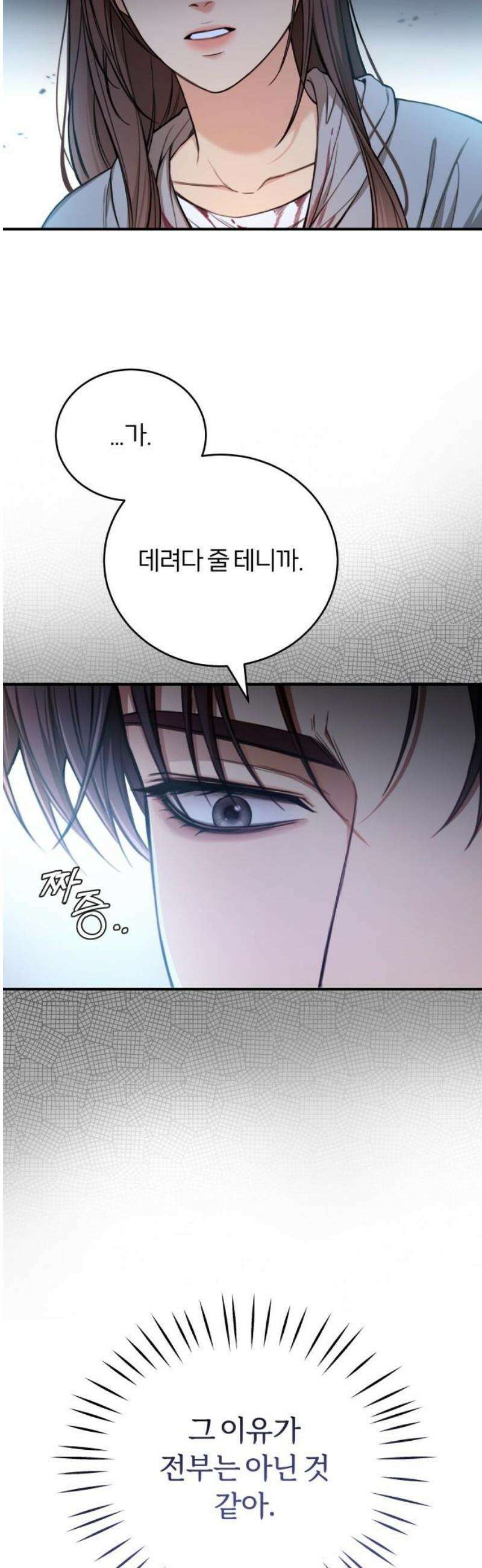 첫정 5화 : 이유 모를 감정 12