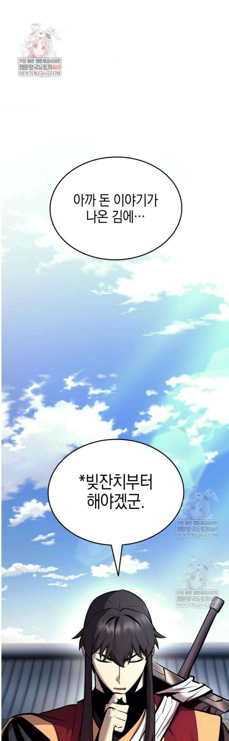 신마 환생 10화 1