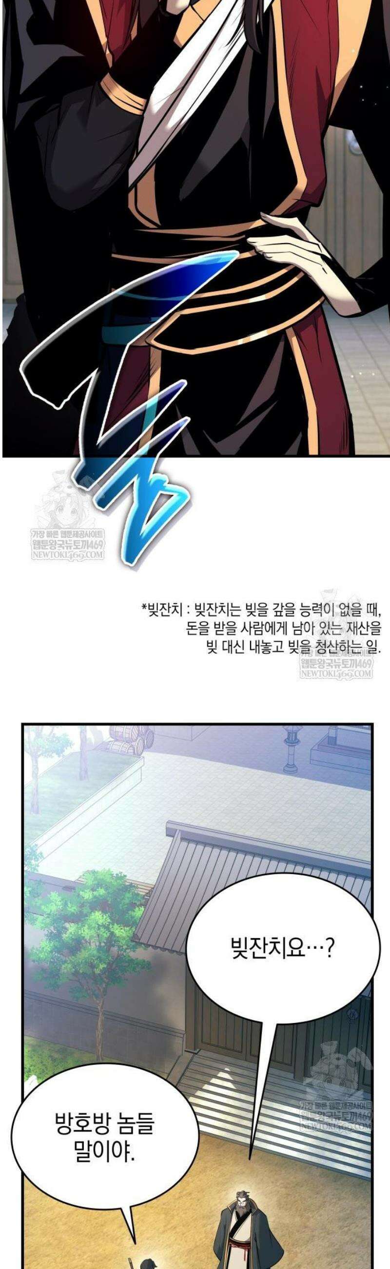신마 환생 10화 2