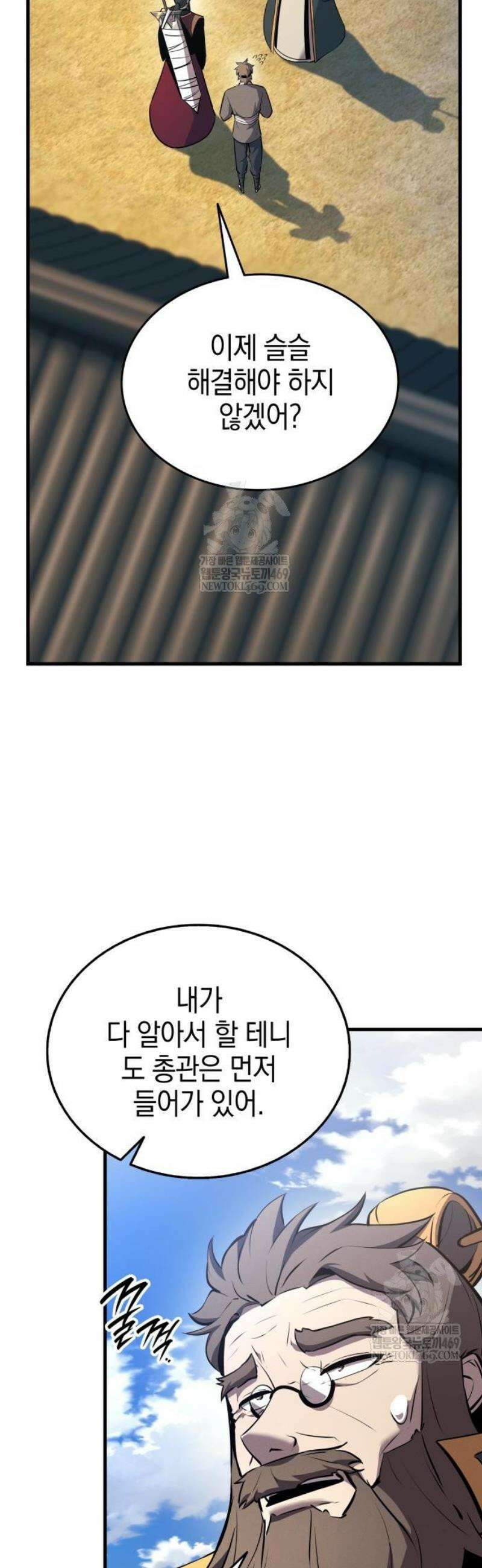 신마 환생 10화 3