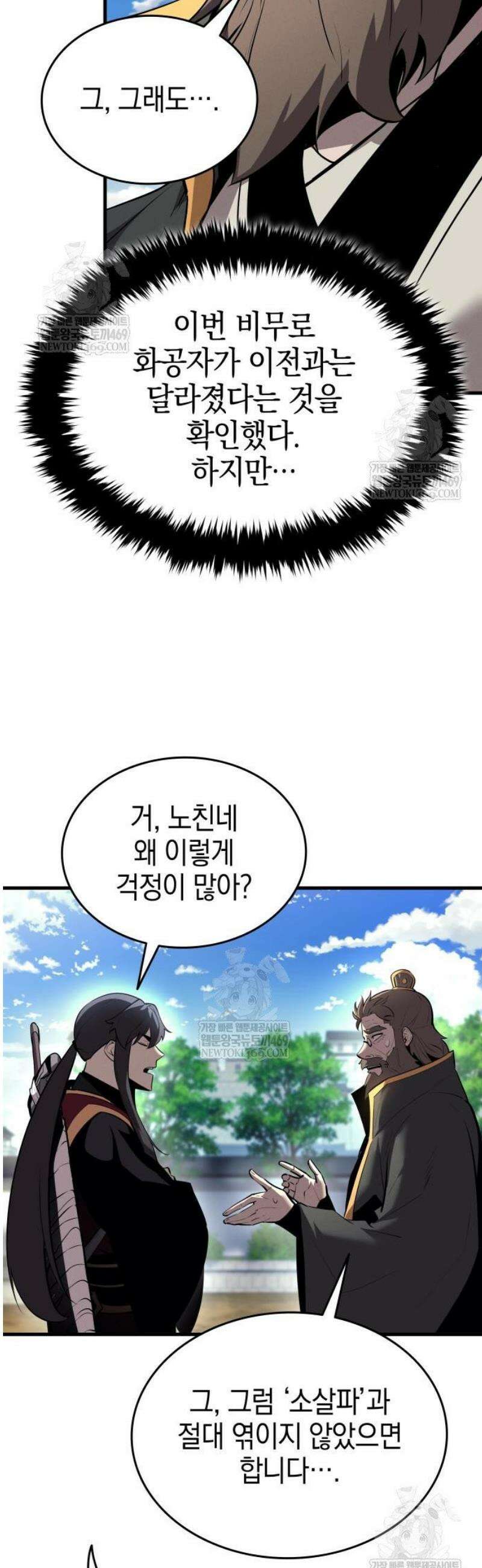 신마 환생 10화 4