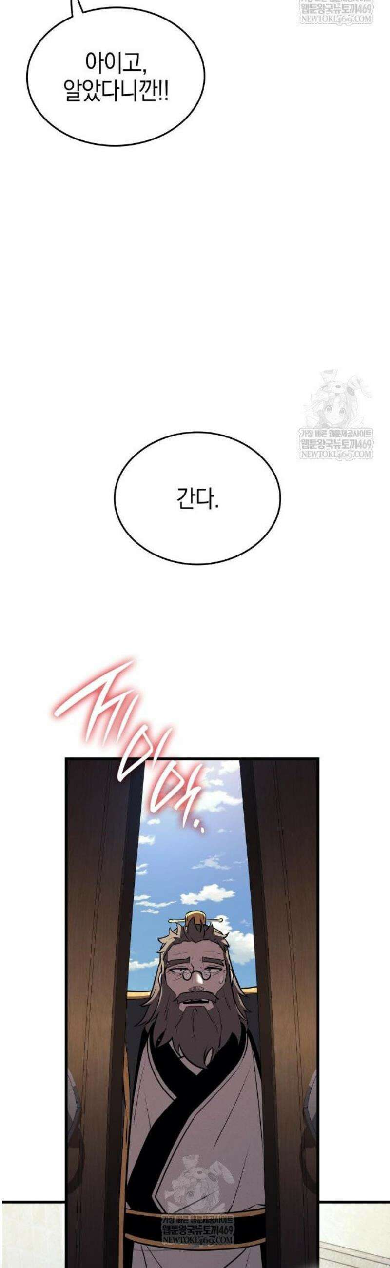 신마 환생 10화 5