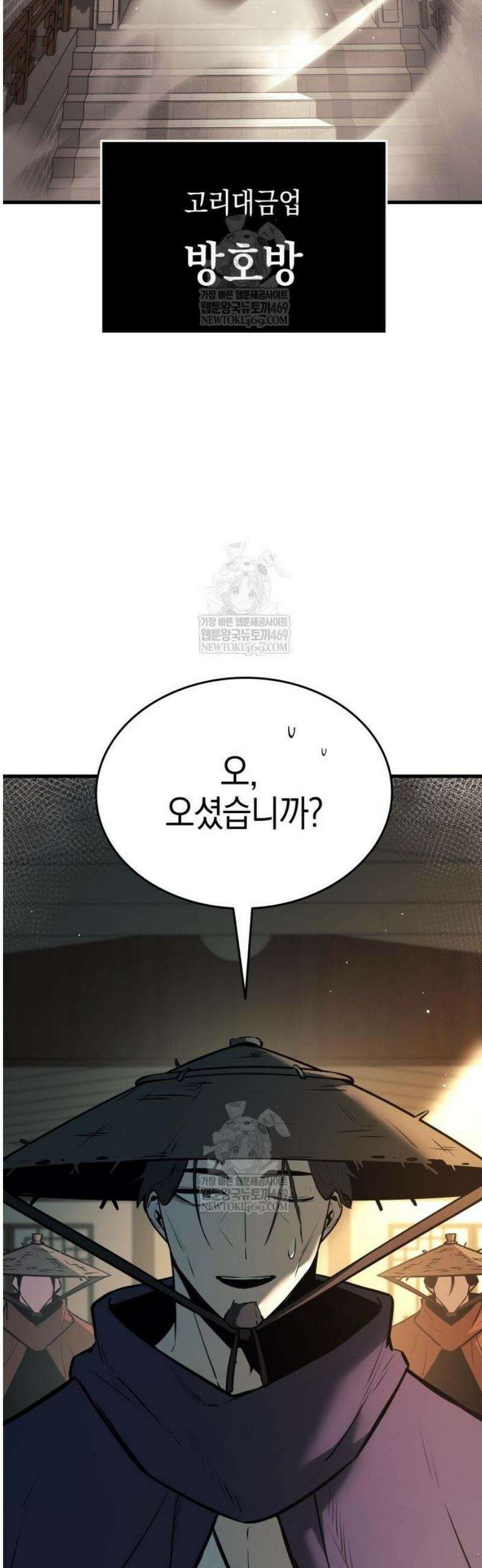 신마 환생 10화 10