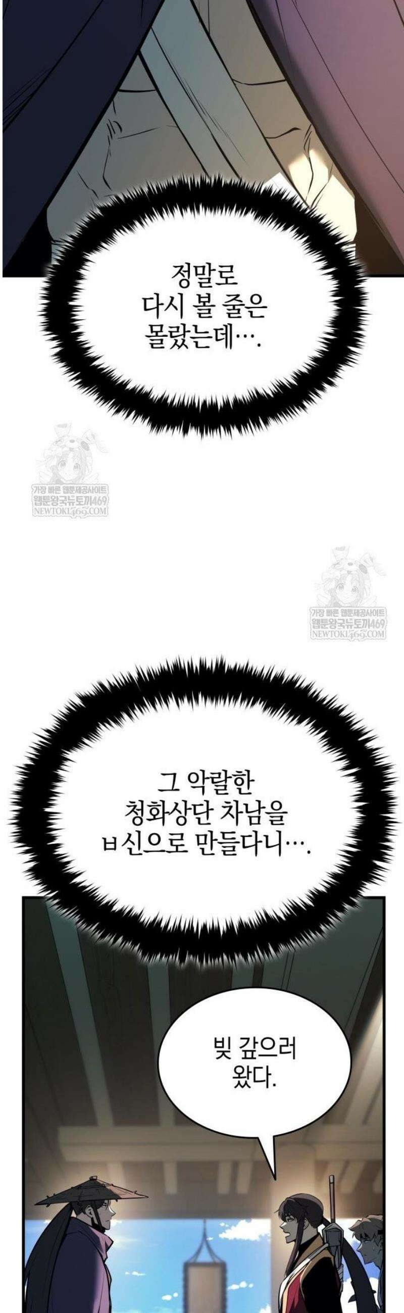 신마 환생 10화 11