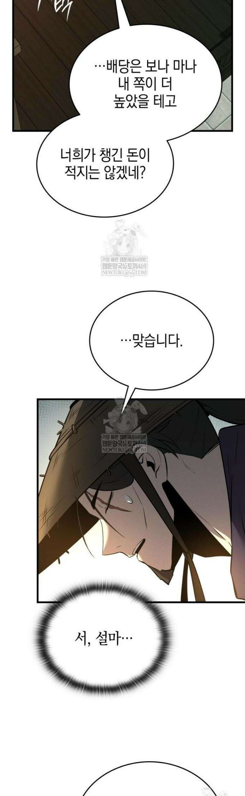 신마 환생 10화 16