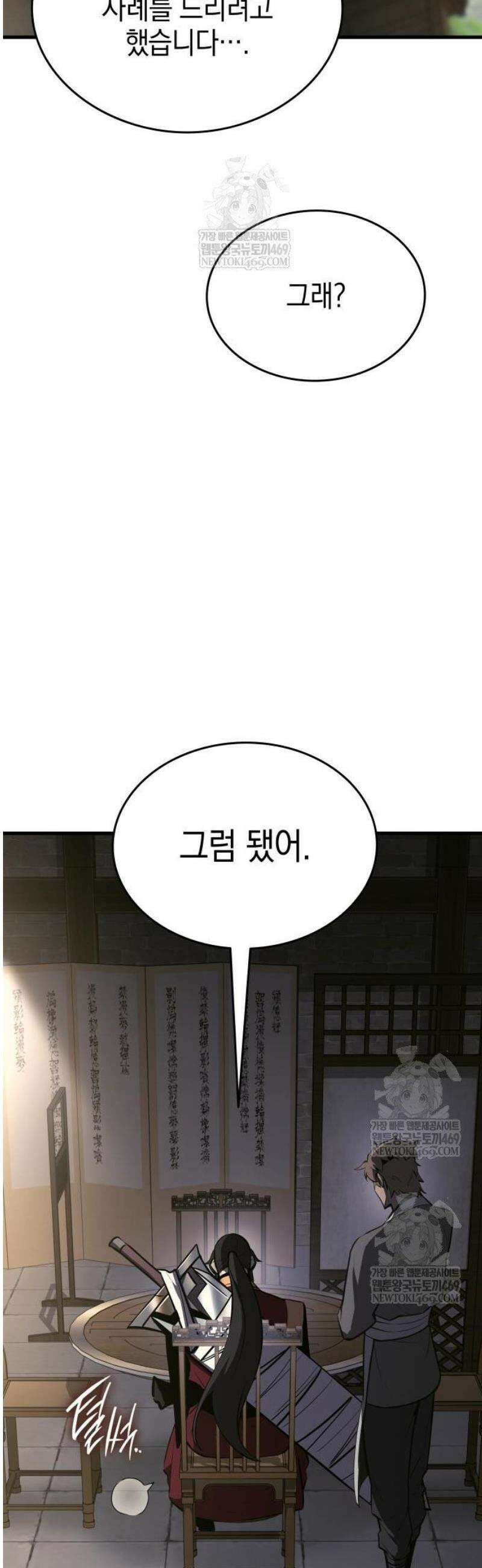 신마 환생 10화 18