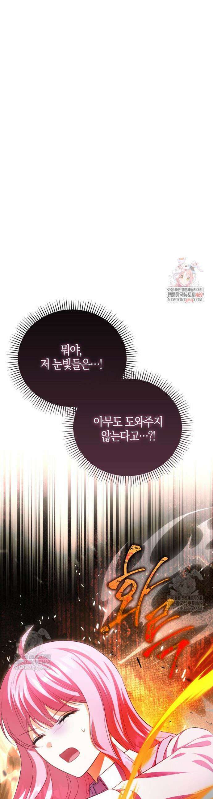 결벽증 흑막놈의 가이드가 되기 싫다 6화 1