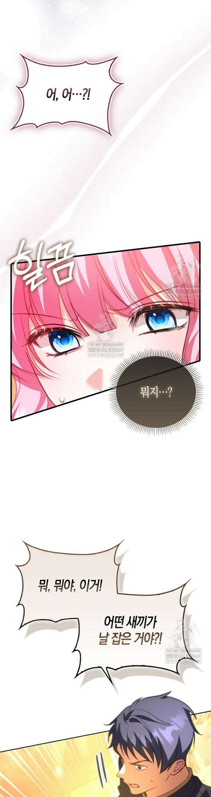 결벽증 흑막놈의 가이드가 되기 싫다 6화 6