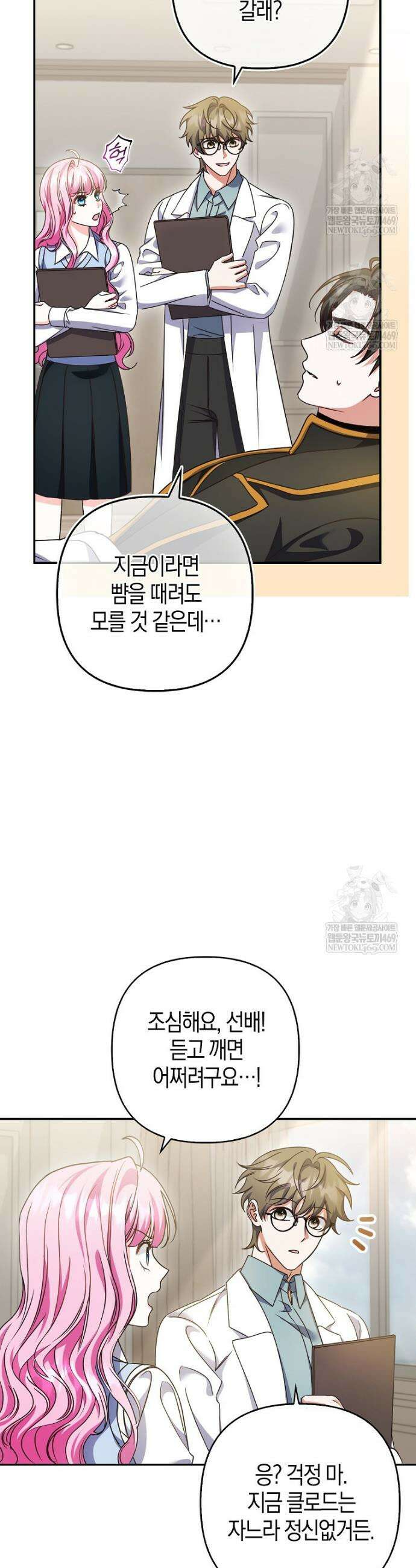 결벽증 흑막놈의 가이드가 되기 싫다 10화 2