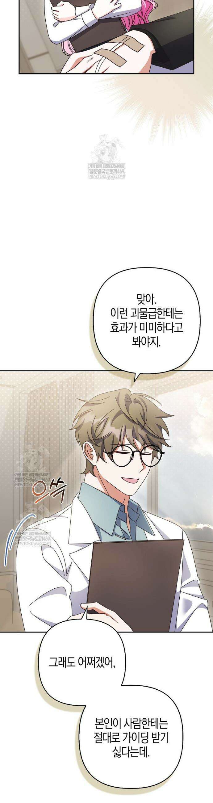 결벽증 흑막놈의 가이드가 되기 싫다 10화 5
