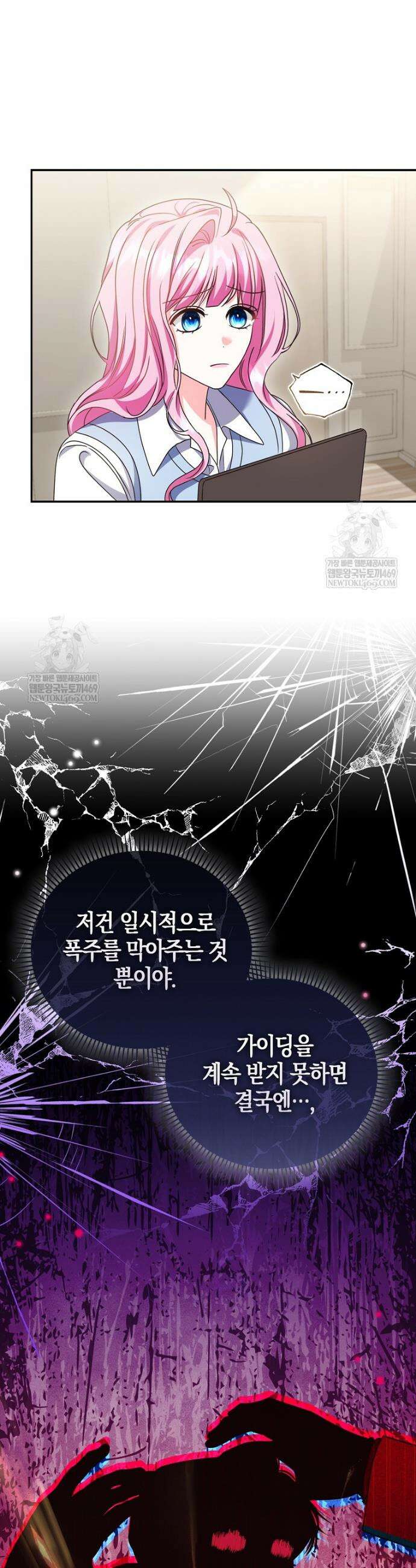결벽증 흑막놈의 가이드가 되기 싫다 10화 6